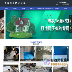 长沙本地防水补漏-长沙家庭防水补漏-长沙卫生间防水补漏-长沙本地防水补漏