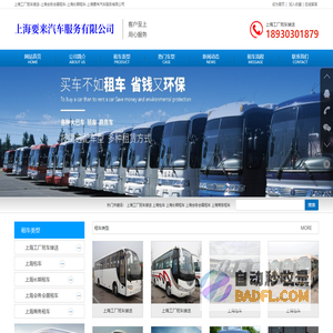 上海工厂班车接送-上海会务会展租车-上海长期租车-上海要来汽车服务有限公司