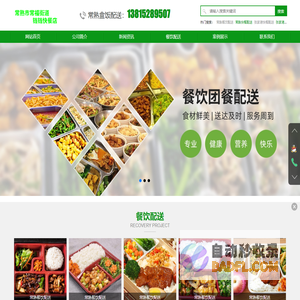 常熟团餐配送-常熟盒饭配送-张家港快餐配送-常熟市常福街道铛铛快餐店