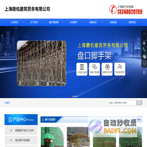 上海脚手架搭建-上海钢管脚手架包工包料-上海脚手架搭设工程-上海赣佑建筑劳务有限公司
