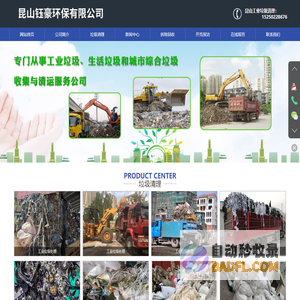 江苏昆山工业垃圾清理-昆山岩棉板回收-江苏昆山一般固废处理-苏州昆山钰豪环保有限公司
