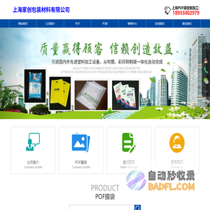 上海POF袋定制加工-上海POF热收缩袋-上海POF立体袋-上海家创包装材料有限公司