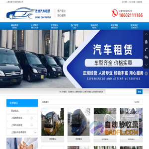 上海长期租车-上海包车公司-上海会场会务租车-上海洁澳汽车租赁有限公司