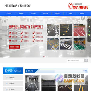 上海热熔道路划线-上海小区划线-上海停车场划线-上海蓝洋市政工程有限公司-上海计开机电设备有限公司