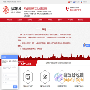 宝深机械 宝深集团 陕西宝深机械（集团）有限公司 宝深砖瓦机械 宝深公司 宝深窑炉 宝深砖机 宝深组装式隧道窑-陕西宝深机械（集团）有限公司【官网】