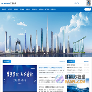 江河创建集团股份有限公司——为了人类的生存环境和健康福祉