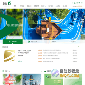 奥园集团有限公司