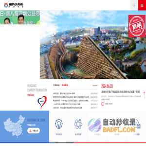 深圳华强集团有限公司