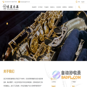 萨克斯厂家,龙口乐器,龙口市东星乐器有限公司