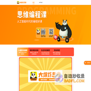 大爆炸思维课 - 思模建模编程课的首创者