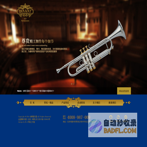 迪南管乐器