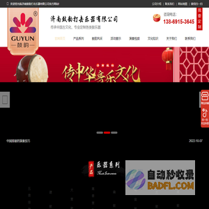 鼓韵排鼓-济南鼓韵打击乐器有限公司