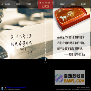 西安朱雀乐器有限公司