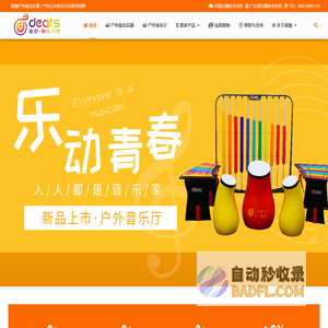 笛驰户外敲击乐器 小琴书| 户外敲击乐器领导品牌