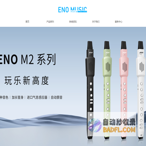 深圳市伊诺乐器有限公司