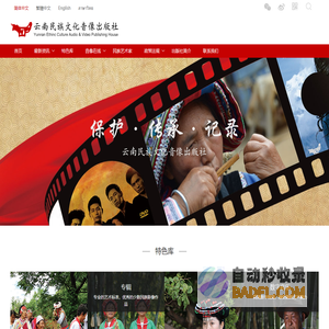 欢迎光临 云南民族文化音像出版社 | 云南民族文化音像出版社