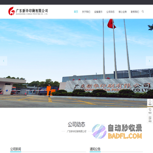 广东新华印刷 - 广东新华印刷有限公司