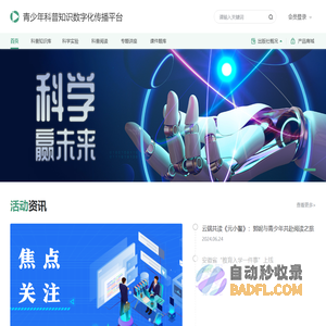 安徽新华电子音像出版社 - 青少年科普知识数字化传播平台