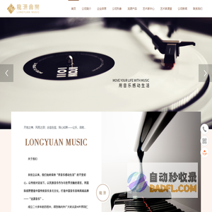 龙源音乐