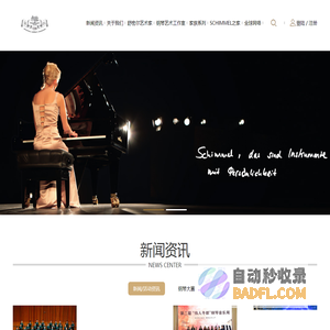 SCHIMMEL钢琴 - 舒密尔钢琴（中国）有限公司