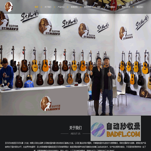 圣马可乐器 圣马可吉他 官方网站 St. Marks Guitars