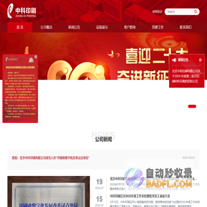 北京中科印刷有限公司