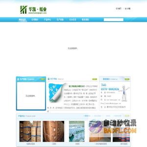 浙江华凯纸业有限公司