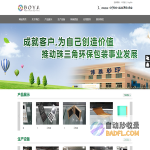 中山市博雅彩色印刷有限公司