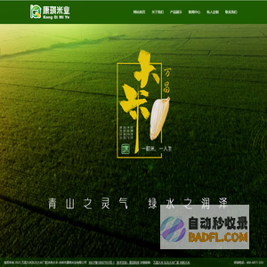 万昌大米|东北大米厂家|吉林大米-吉林市康琪米业有限公司