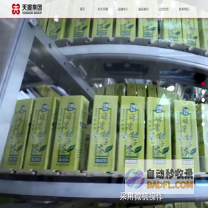 天喔食品（集团）有限公司-食品,饮料,酒