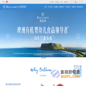 Bellamys贝拉米官网-100%澳洲原装进口有机婴幼儿奶粉与辅食