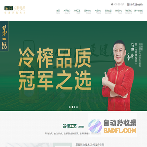 青岛长寿食品有限公司-第一坊冷榨花生油-专业冷榨花生油生产商
