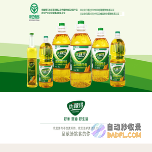 优稼得粮油