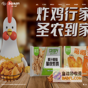 福建圣农食品有限公司