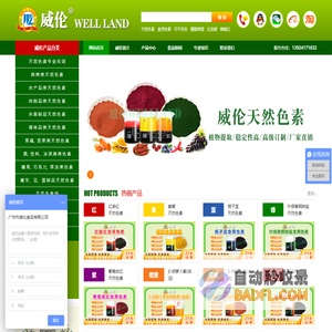 甜菜红,红曲红,栀子蓝,姜黄,天然色素厂家-威伦食品