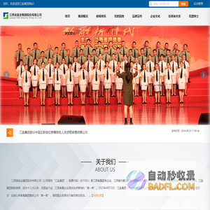 江西省盐业集团股份有限公司