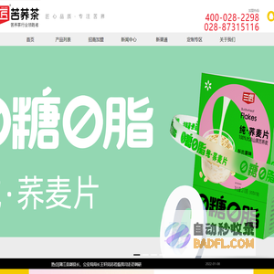 四川三匠苦荞科技开发有限公司|三匠苦荞茶|花与荞苦荞茶|芦丁博士_三匠苦荞茶,苦荞茶,三匠,苦荞