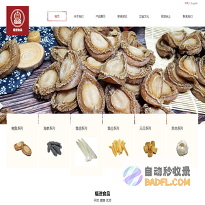 宁德福进食品有限公司