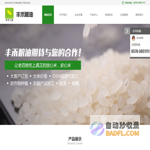 浙江丰禾粮油有限公司
