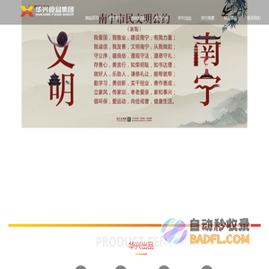 广西华兴食品集团有限公司_广西龙景食品有限公司_山东华兴食品有限公司