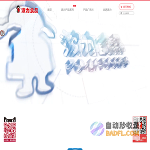 波力食品
