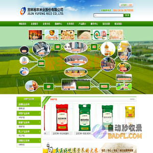 吉林裕丰米业股份有限公司