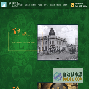 哈尔滨秋林食品有限公司_大列巴_大列巴格瓦斯_秋林牌黑豆蜜酒