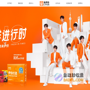 来伊份 — 新鲜零食 来自上海 全国3600+家专卖店