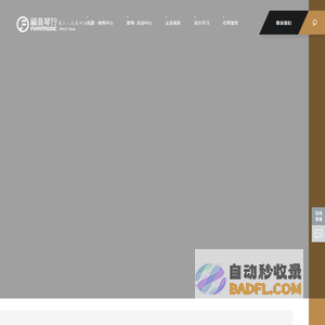福音琴行