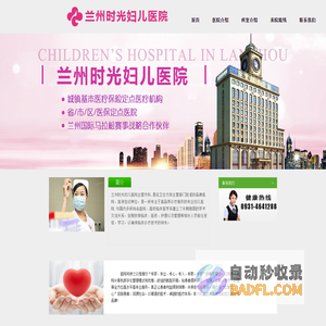 兰州时光妇儿医院