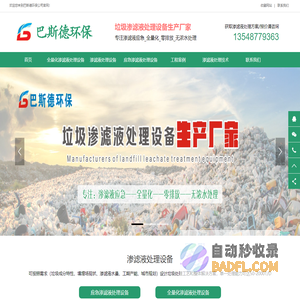 应急_全量化_零排放垃圾渗滤液处理设备_无膜无浓水渗滤液处理设备 - 巴斯德环保公司