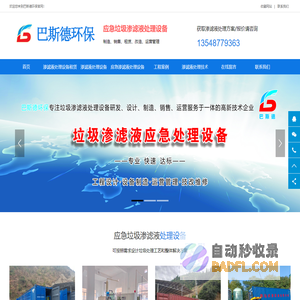 移动式应急垃圾渗滤液处理设备_渗滤液处理车_渗滤液处理系统 - 巴斯德环保