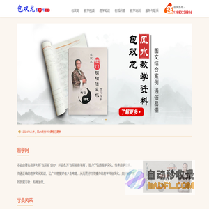 包双龙易学网