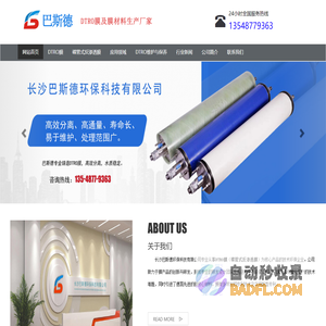 dtro膜_碟管式反渗透膜_垃圾渗滤液处理设备 - 巴斯德